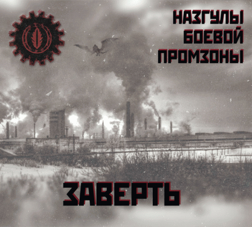 Заверть